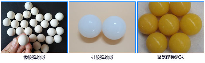 振動篩彈跳球材質(zhì)分類展示