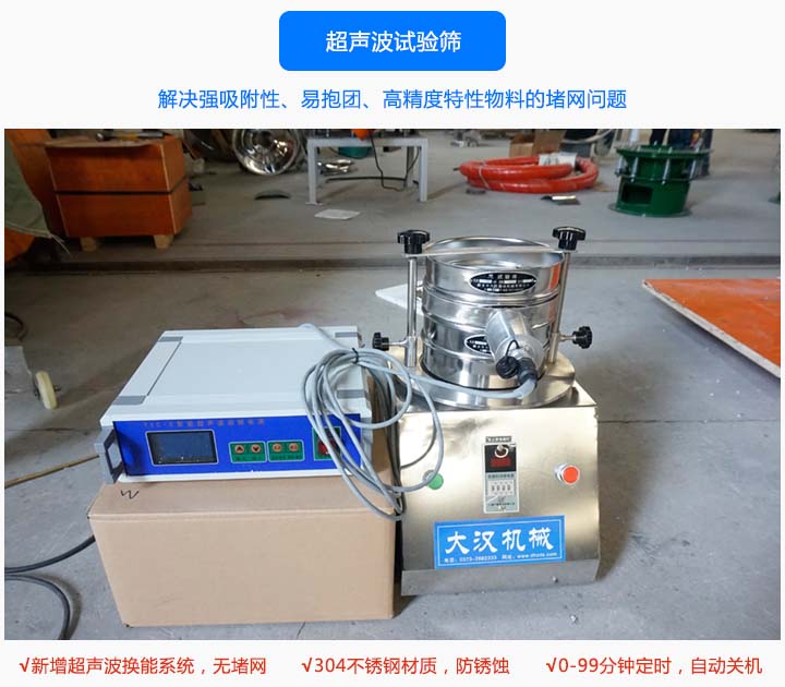 聲波試驗(yàn)篩可防止網(wǎng)孔堵塞，篩分精度更高