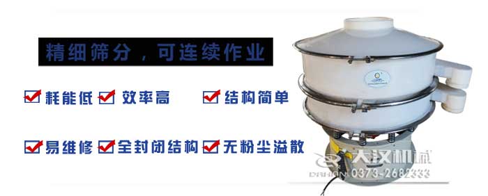 耐腐蝕振動(dòng)篩產(chǎn)品特點(diǎn)
